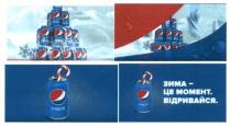 pepsi, зима це момент відривайся, зима, момент, відривайся
