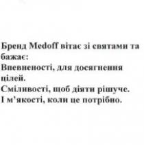 бренд medoff вітає зі святами та бажає: впевненості, для досягнення цілей., сміливості, щоб діяти рішуче і м`якості коли це потрібно, бренд, medoff, святами, впевненості, досягнення, цілей, сміливості, рішуче
