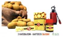 наповал, з наповалом-картоплі валом!, наповалом, картоплі, валом, alfa smart agro, alfa, smart, agro