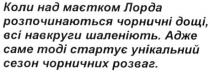коли над маєтком лорда розпочинаються чорничні дощі, всі навкруги шаленіють., маєтком, лорда, розпочинаються, чорничні, дощі, навкруги, шаленіють, адже саме тоді стартує унікальний сезон чорничних розваг., стартує, унікальний, сезон, чорничних, розваг