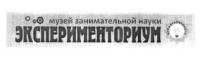 эксперименториум, музей занимательной науки, музей, занимательной, науки, развлечение, обучение