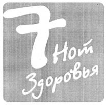 7 нот здоровья, 7, нот, здоровья, hom