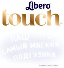 libero touch, libero, touch, наш самый мягкий подгузник, самый, мягкий, подгузник, в линейке libero comfort, линейке, comfort