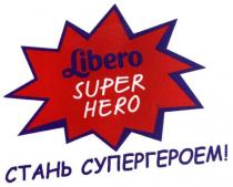 libero super hero, libero, super, hero, стань супергероем!, стань, супергероем