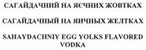 сагайдачний на яєчних жовтках, сагайдачний, яєчних, жовтках, сагайдачный на яичных желтках, сагайдачный, яичных, желтках, sahaydachniy egg yolks flavored vodka, sahaydachniy, egg, yolks, flavored, vodka