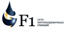 f1, f, 1, сеть автозаправочных станций, сеть, автозаправочных, станций