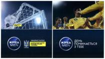 nivea men, nivea, men, україна, офіційний партнер національної збірної команди україни з футболу, офіційний, партнер, національної, збірної, команди, україни, футболу, день починається з тебе, день, починається