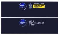 nivea men, nivea, men, ukraine, день починається з тебе, день, починається, тебе, офіційний партнер національної збірної команди україни з футболу, офіційний, партнер, національної, збірної, команди, україни, футболу