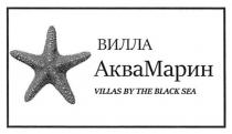 вилла аквамарин, вилла, аквамарин, аква марин, villas by the black sea, villas, black, sea