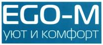 ego-m, ego m, ego, m, м, уют и комфорт, уют, комфорт