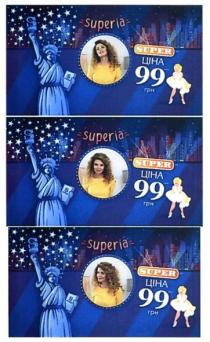 superia, super, ціна, 99, грн, s