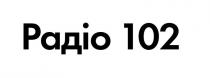 радіо102, радіо, 102