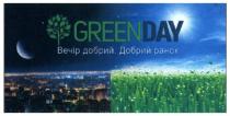 green day, greenday, green, day, вечір добрий. добрий ранок, вечір добрий добрий ранок, вечір, добрий, ранок