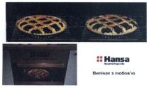 hansa haushaltsgerate, hansa, haushaltsgerate, випікає з любов'ю, випікає, любов'ю, любовю