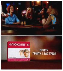 флюколд-n, n, флюколд, проти грипу і застуди, проти, грипу, застуди