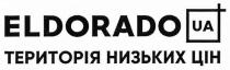 eldorado ua, eldorado, ua, територія низьких цін, територія, низьких, цін