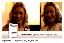 perfectil, перфектил-дарує красу, додає сил!, перфектил, дарує, красу, додає, сил