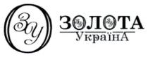 золота україна, золота, україна, зу, зуо, озу