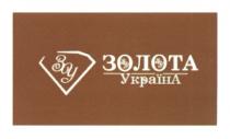 золота україна, золота, україна, зу