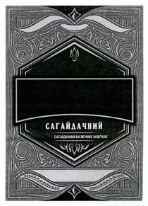 сагайдачний, сагайдачний на яєчних жовтках, яєчних, жовтках