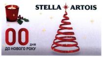 stella artois, stella, artois, 00 днів до нового року, 00, днів, нового, року