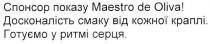 спонсор показу maestro de oliva!, maestro de oliva, maestro, oliva, спонсор, показу, досконалість смаку від кожної краплі. готуємо у ритмі серця., досконалість, смаку, кожної, краплі, готуємо, ритмі, серця