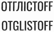 отглістофф, отглістоff, otglistoff