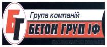 група компаній бетон груп іф, група, компаній, бетон, груп, іф, бг