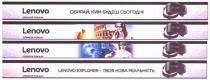 lenovo, lenovo explorer-твоя нова реальність, твоя, нова, реальність, explorer, спонсор показу, спонсор, показу
