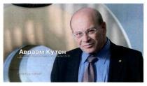 авраам кутен, авраам, кутен, lisod, спонсор показу, спонсор, показу, професор лікарні ізраїльської онкології lisod, професор, лікарні, ізраїльської, онкології