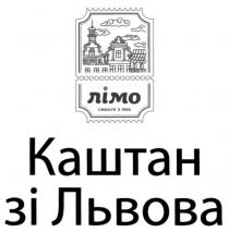 лімо смакує з 1965; лімо; смакує; 1965; каштан зі львова; каштан; львова
