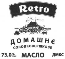 retro; домашнє солодковершкове масло; домашнє; солодковершкове; масло; дмкс