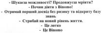 binomo; шукаєш можливості? продовжуєш мріяти?; шукаєш; можливості; продовжуєш; мріяти; почни діяти з binomo!; почни; діяти; отримай перший досвід без ризику та відкриту базу знать; отримай; перший; досвід; ризику; відкриту; базу; знать; стрибай на новий рівень життя; стрибай; новий; рівень; життя; це легко; легко