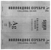 colloidal silver, colloidal, silver, silver active, silver, active, ag, bio active, bio, active, срібло віо, срібло, віо, 20 ppm, 20, ppm, 20 ррт, ррт