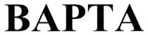 варта, bapta