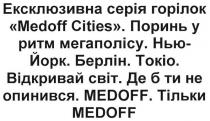 ексклюзивна серія горілок medoff cities. поринь у ритм мегаполісу нью-йорк берлін токіо відкривай світ деб ти не опинився medoff тільки medoff, medoff, cities, ексклюзивна, серія, горілок, поринь, ритм, мегаполісу, нью, йорк, берлін, токіо, відкривай, світ, опинився