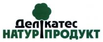 делікатес натур продукт, делікатес, натур, продукт