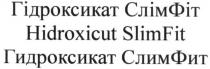 hidroxicut slimfit, hidroxicut, slimfit, slim fit, slim, fit, гидроксикат слимфит, гидроксикат, слимфит, слим фит, слим, фит, гідроксикат слімфіт, гідроксикат, слімфіт, слім фіт, слім, фіт