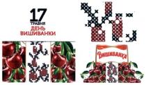 вишиванка, 17 травня день вишиванки, 17, травня, день, вишиванки