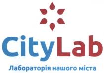 citylab, city lab, city, lab, лабораторія нашого міста, лабораторія, міста
