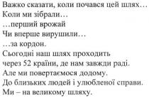 важко сказати, коли почався цей шлях…, важко, сказати, почався, шлях, коли ми зібрали… перший врожай, зібрали, перший, врожай, чи вперше вирушили… за кордон, вирушили, кордон, сьогодні наш шлях проходить через 52 країни, де нам завжди раді, сьогодні, шлях, проходить, країни, 52, країни, завжди, раді, але ми повертаємося додому, повертаємося, додому, до близьких людей і улюбленої справи, близьких, людей, улюбленої, справи, ми-на великому шляху, великому, шляху