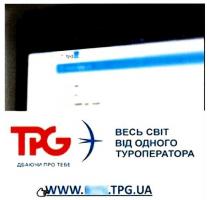 tpg, www.tpg.ua, www tpg ua, www, ua, весь світ від одного туроператора, весь, світ, одного, туроператора, дбаючи про тебе, дбаючи