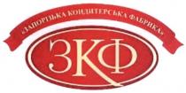 зкф, запорізька кондитерська фабрика, запорізька, кондитерська, фабрика