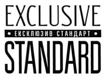 exclusive standard, exclusive, standard, ексклюзив стандарт, ексклюзив, стандарт