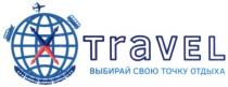 travel, выбирай свою точку отдыха, выбирай, точку, отдыха, х, x