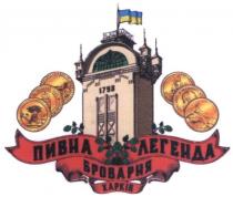 пивна легенда броварня харків 1798, пивна, легенда, броварня, харків, 1798