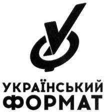 український формат, український, формат, уф, фу