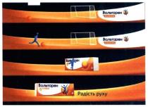 вольтарен емульгель, вольтарен, емульгель, радість руху, радість, руху