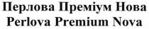 перлова преміум нова, перлова, преміум, нова, perlova premium nova, perlova, premium, nova