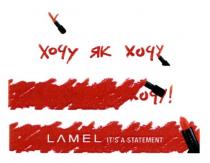 lamel it`s a statement, lamel, statement, хочу як хочу!, хочу